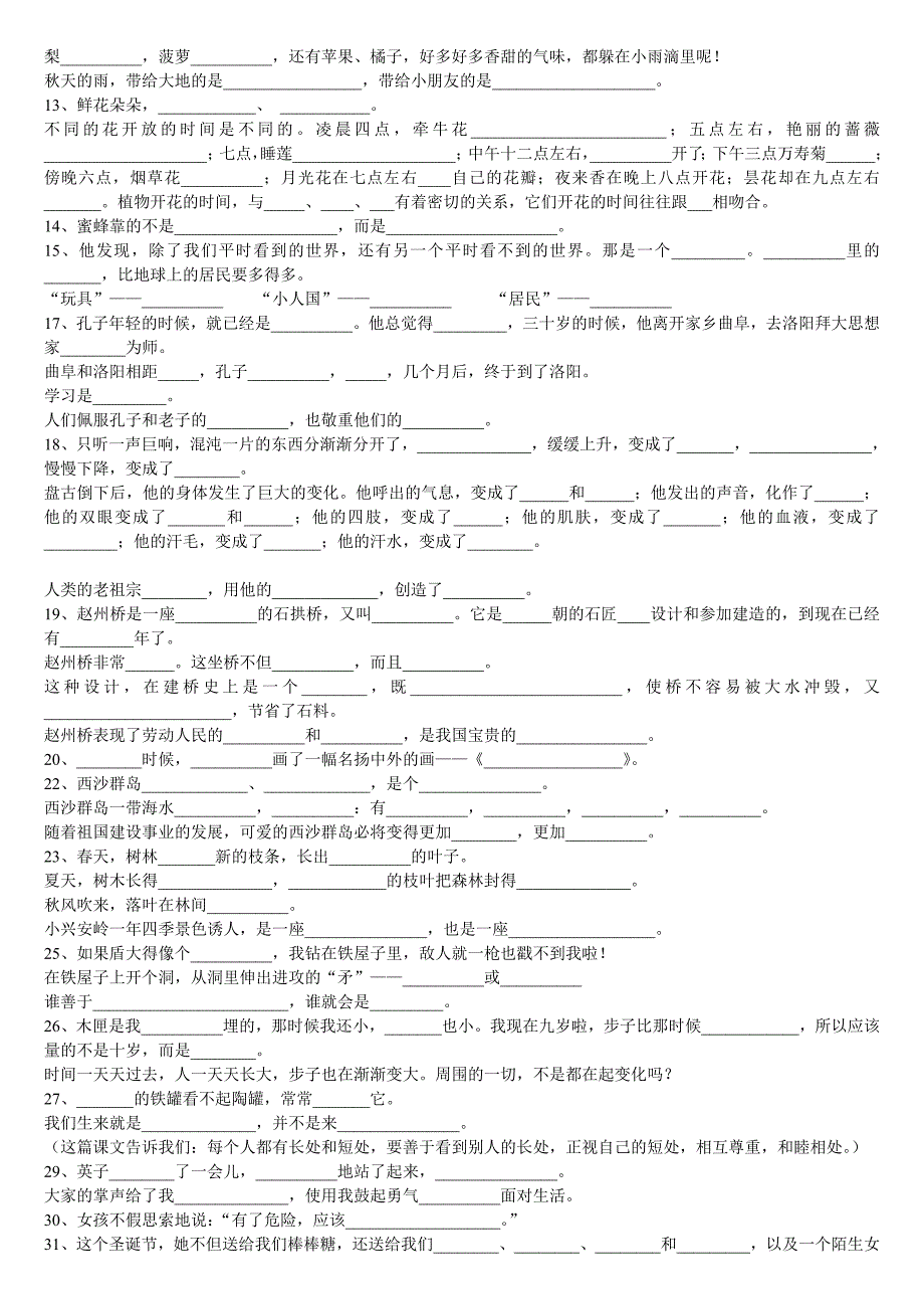 人教版-三年级上册语文总复习_第5页