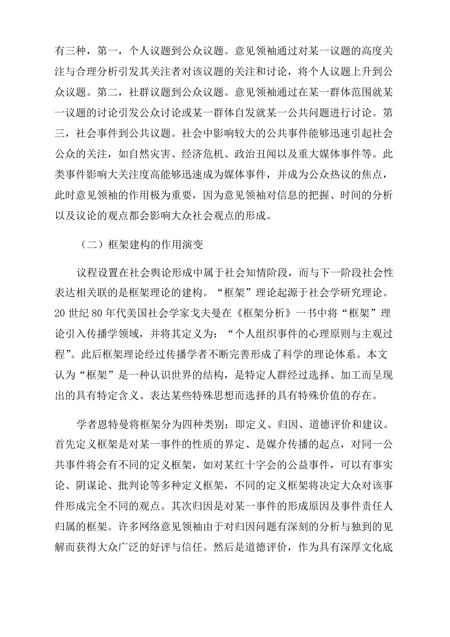 网络意见领袖在社会舆论中的作用机制_第2页