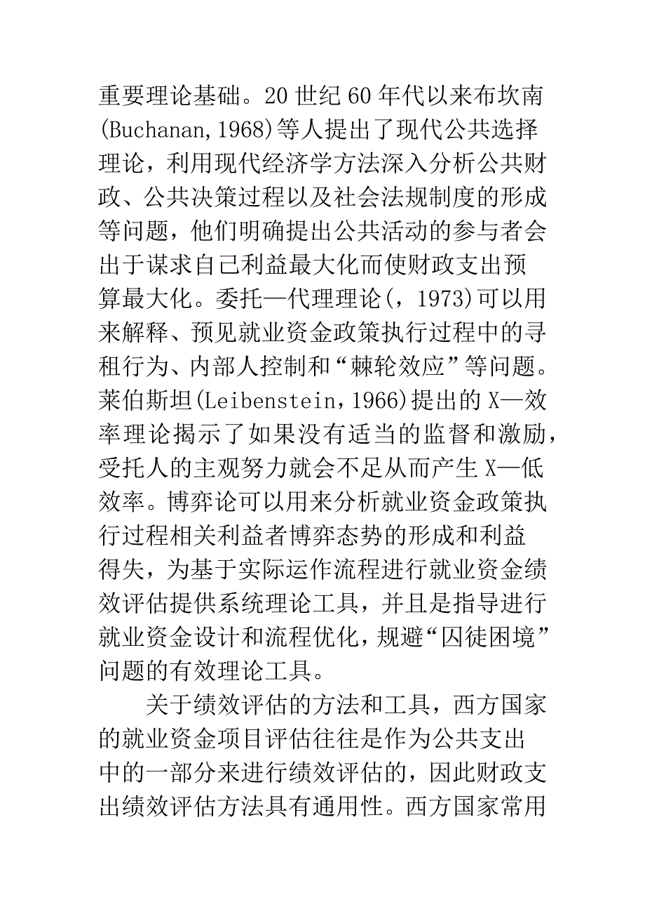 就业资金绩效评估研究综述.docx_第3页