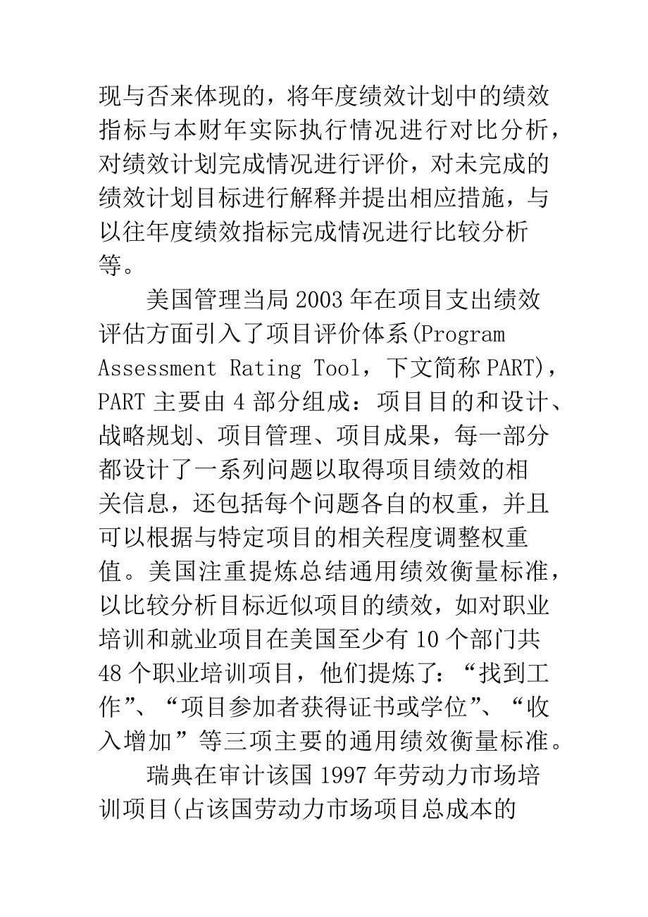 就业资金绩效评估研究综述.docx_第5页