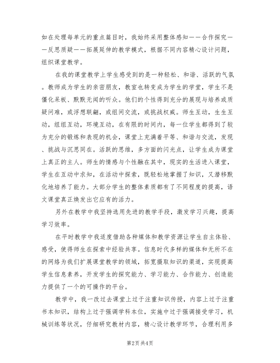 七年级语文第一学期教学工作总结_第2页