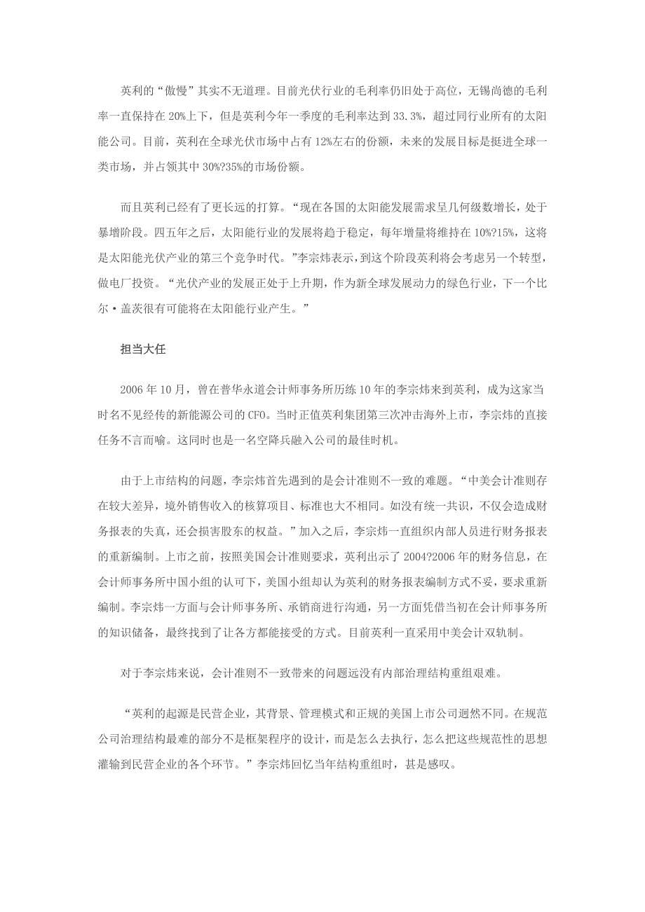 管理会计之英利集团CFO李宗炜：英利凶猛.docx_第5页