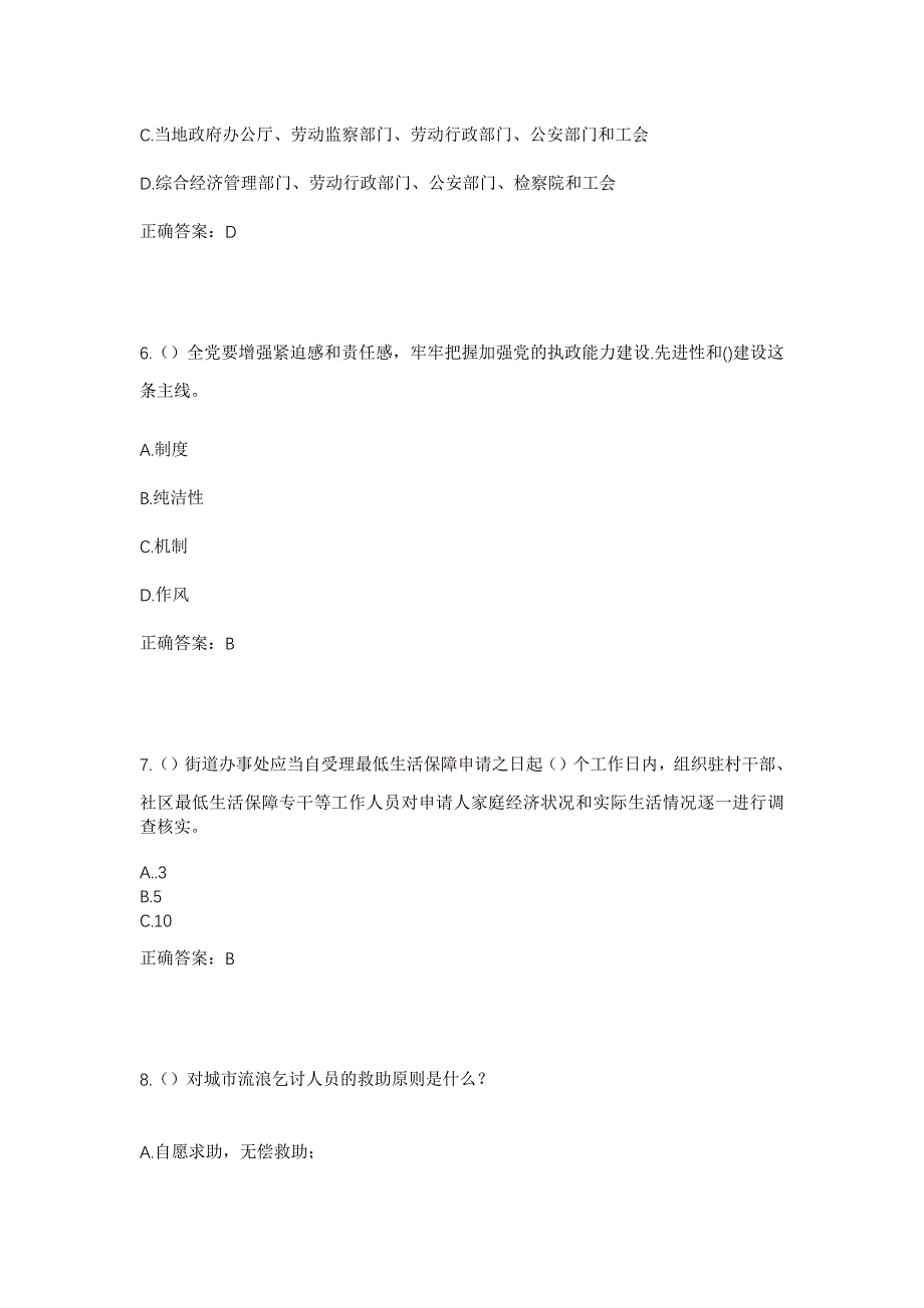 2023年广东省江门市江海区礼乐街道向民村社区工作人员考试模拟题及答案_第3页