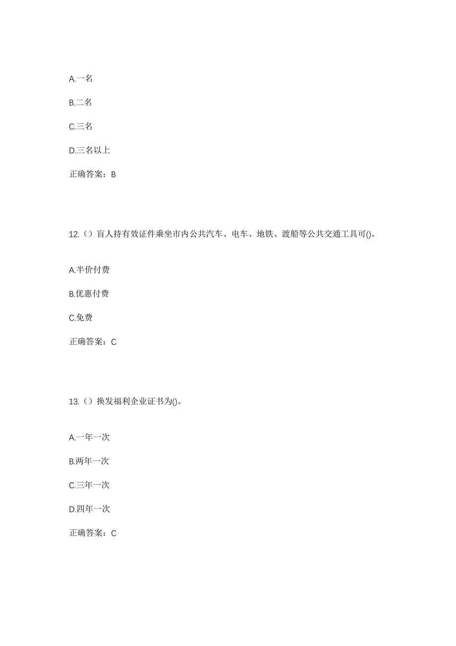 2023年广东省江门市江海区礼乐街道向民村社区工作人员考试模拟题及答案_第5页