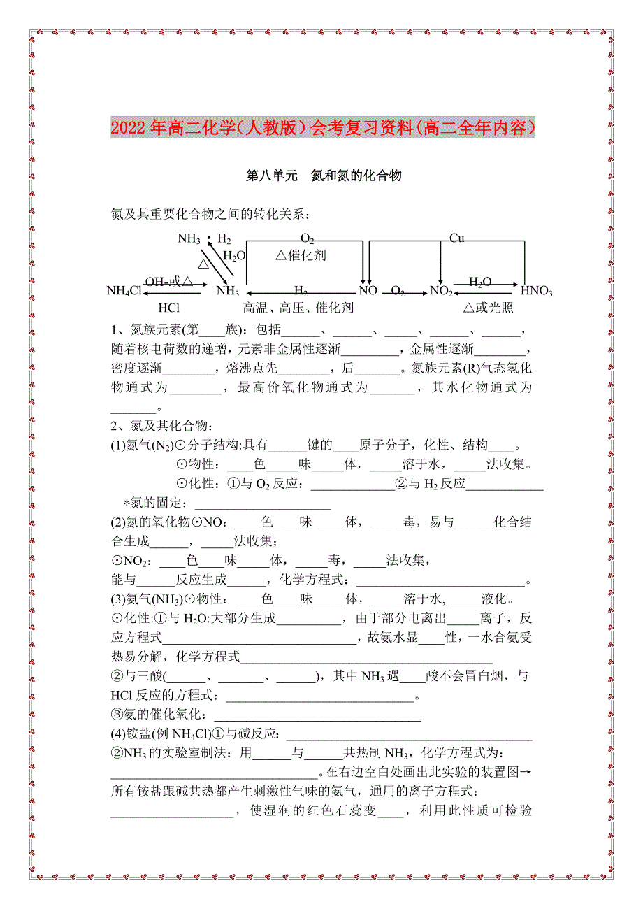 2022年高二化学（人教版）会考复习资料(高二全年内容）_第1页