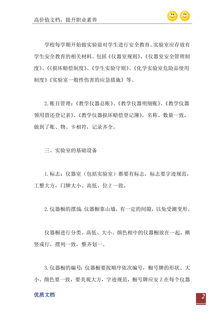 初中生物实验室安全管理处检查自查报告_第3页