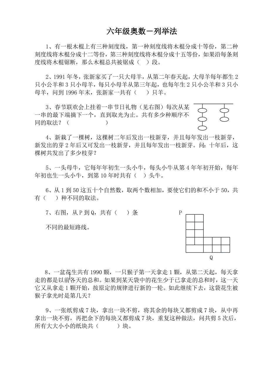 六年级奥数-多种问题_第4页