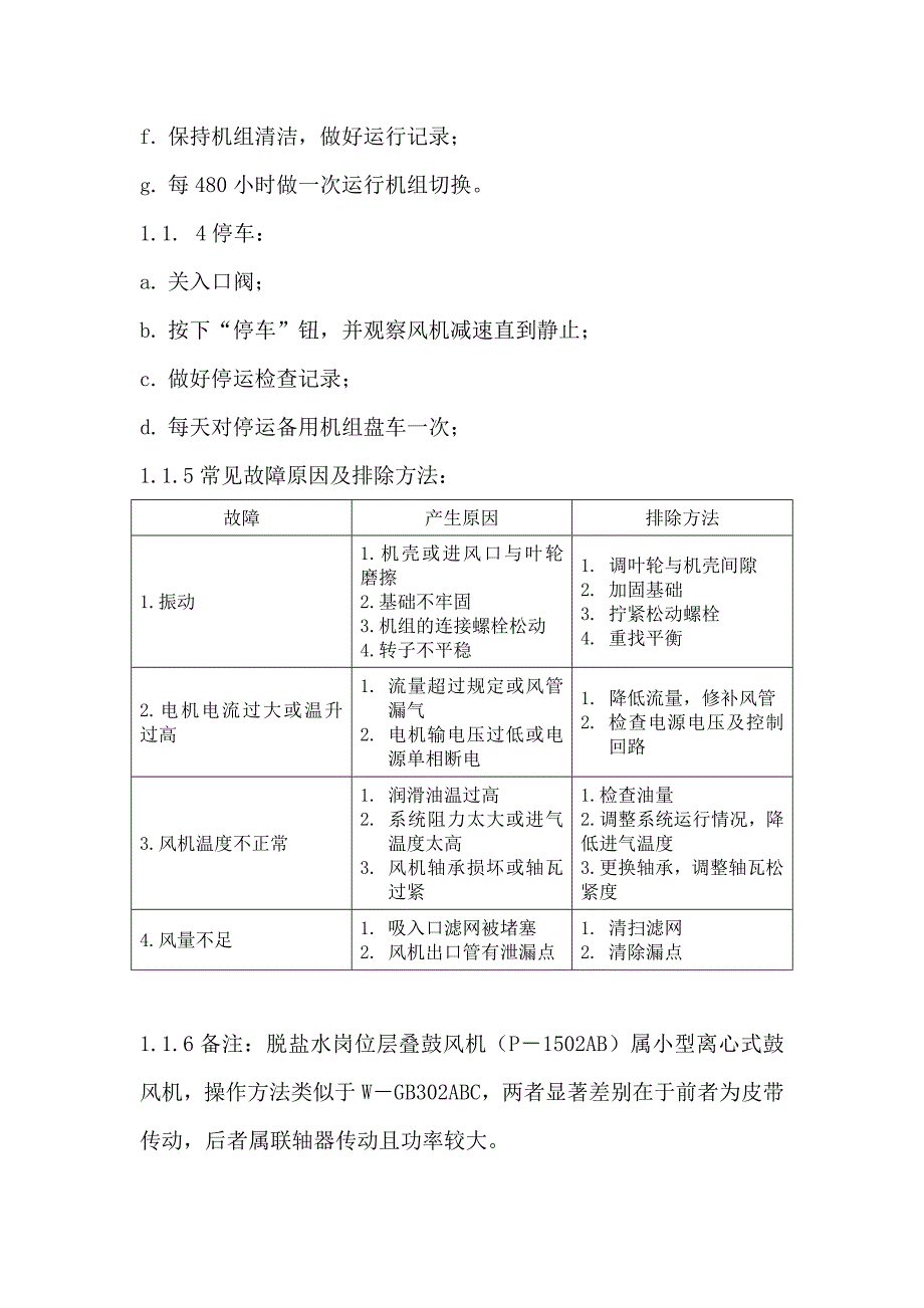 天野机泵操作规程_第2页