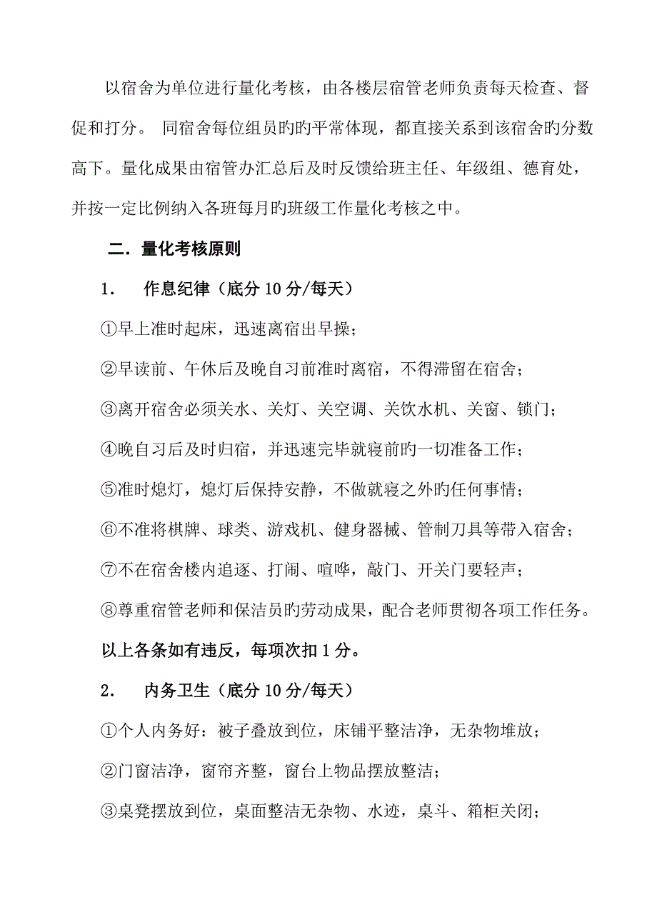 黄陂一中学生宿舍安全管理制度细则_第3页