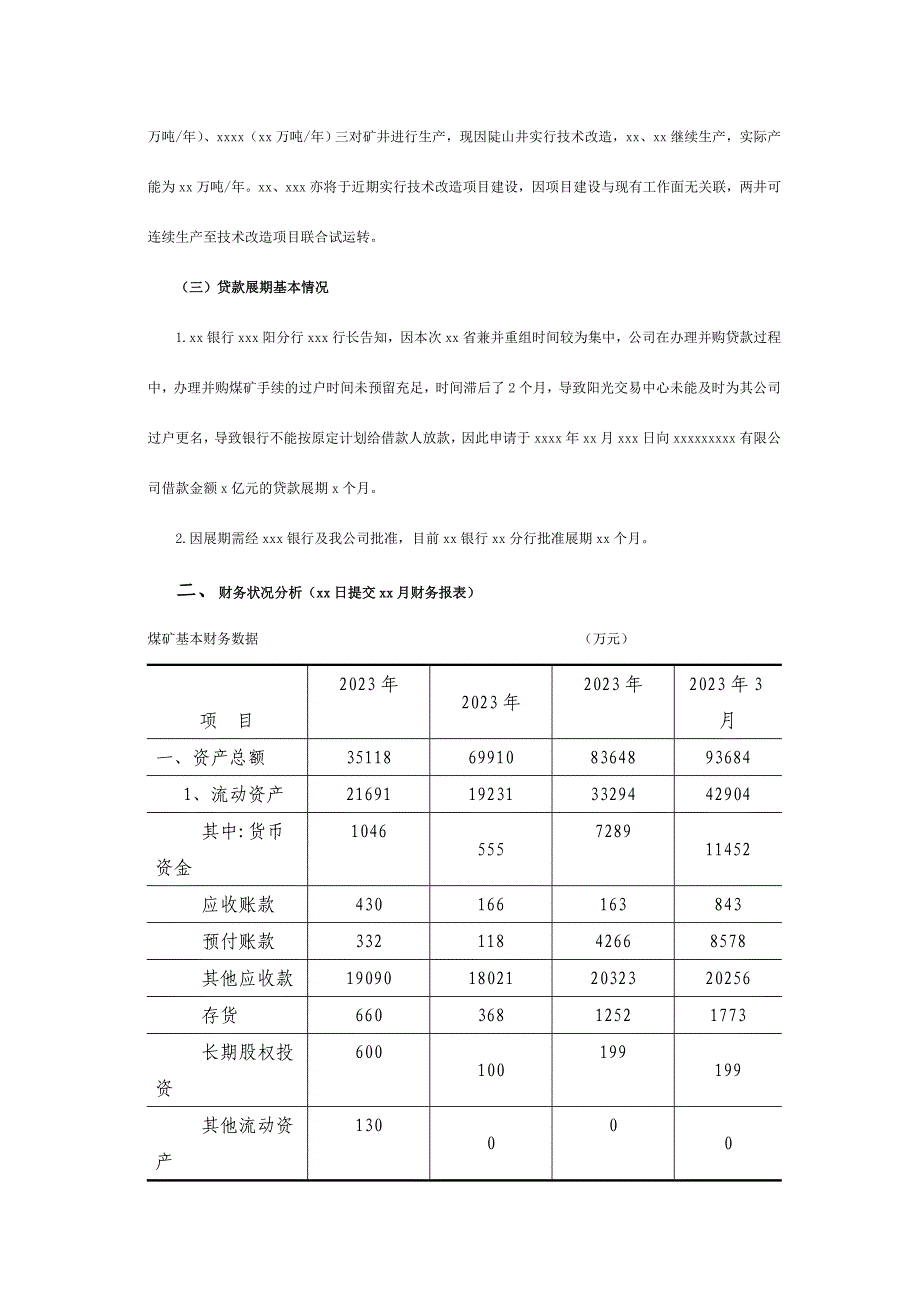 煤矿尽职调查报告_第2页