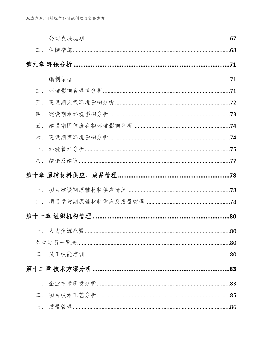 荆州抗体科研试剂项目实施方案【模板范本】_第3页