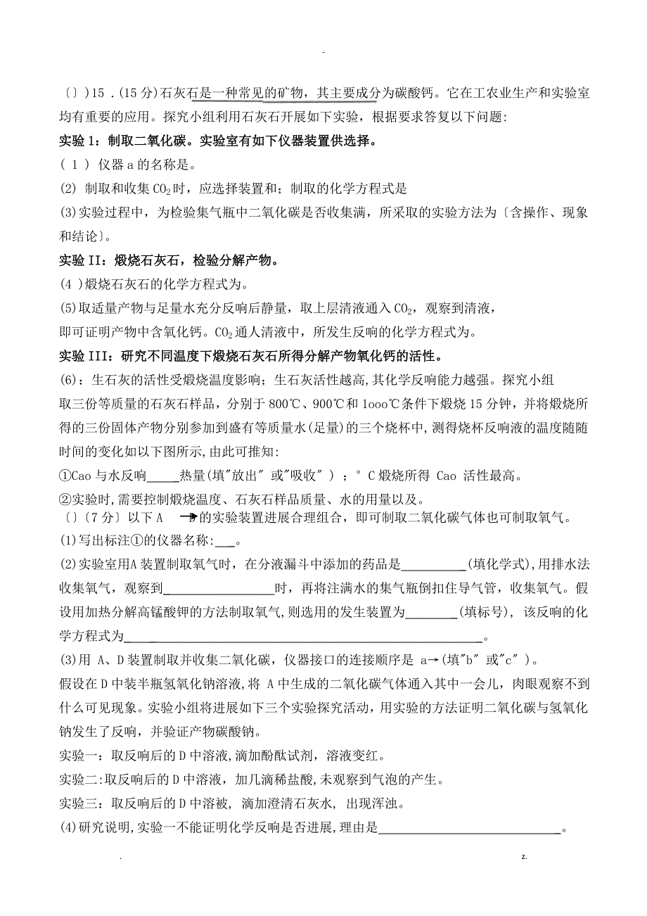 2017福建省初中化学二检实验探究题汇总_第1页