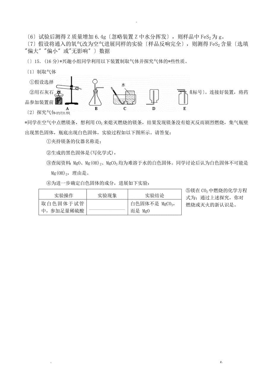 2017福建省初中化学二检实验探究题汇总_第5页