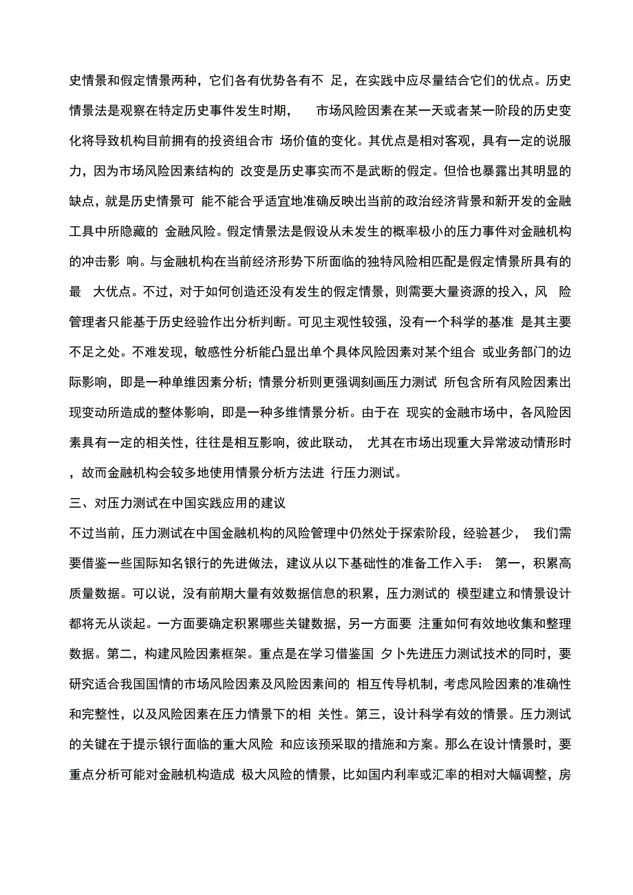 压力测试一种金融机构风险管理的重要工具_第3页