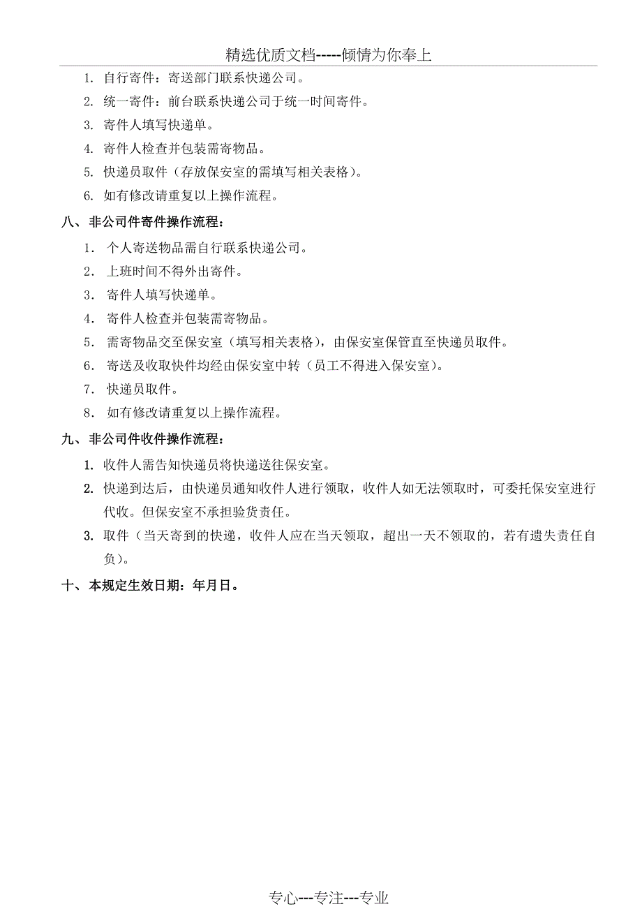 快递收发管理规定_第3页