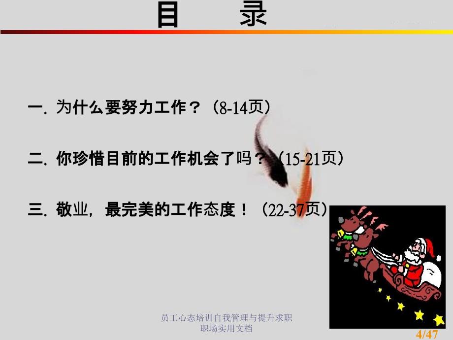 员工心态培训自我管理与提升求职职场实用文档_第4页