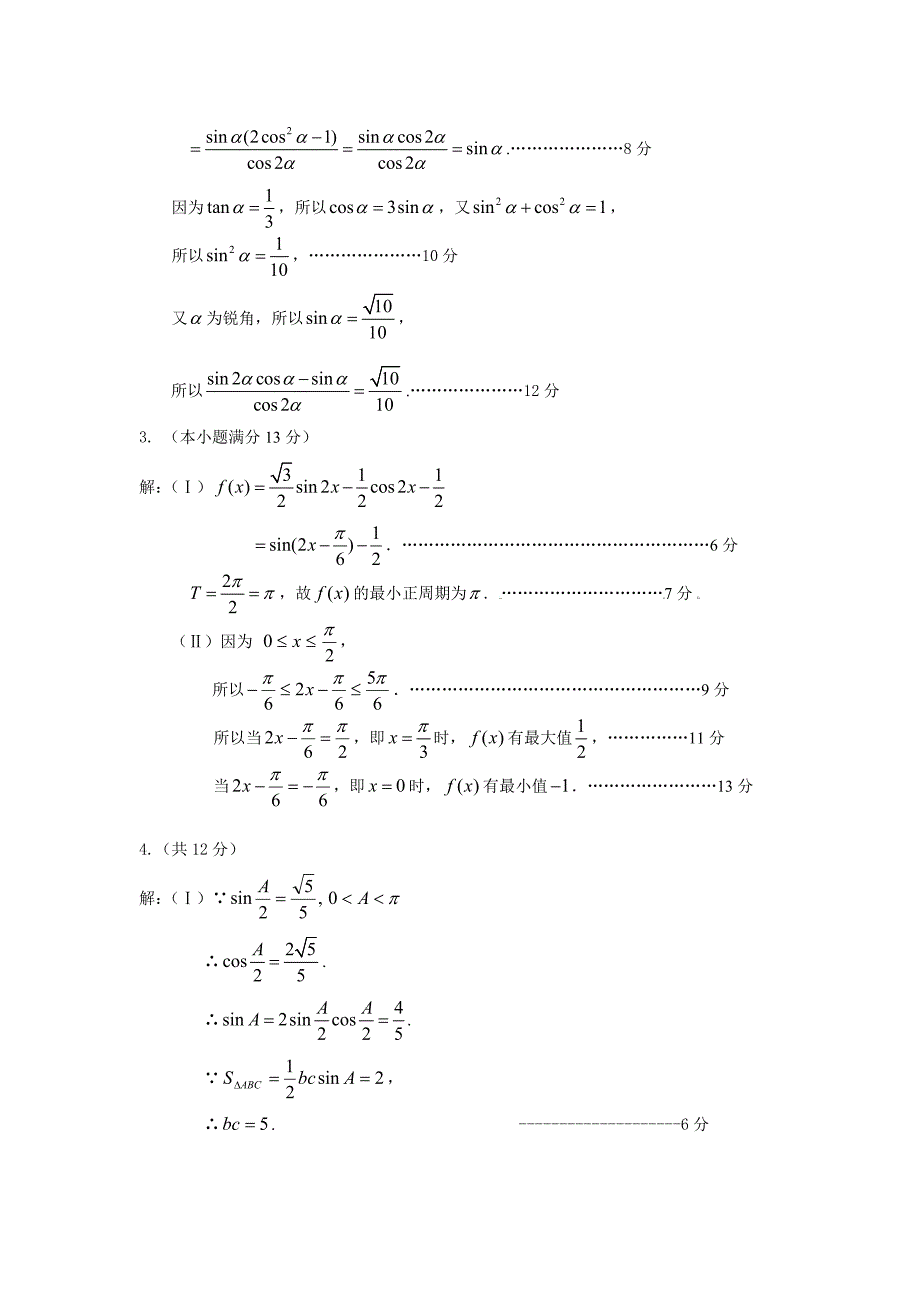 2010高三文数三角函数专练(含答案)_第3页