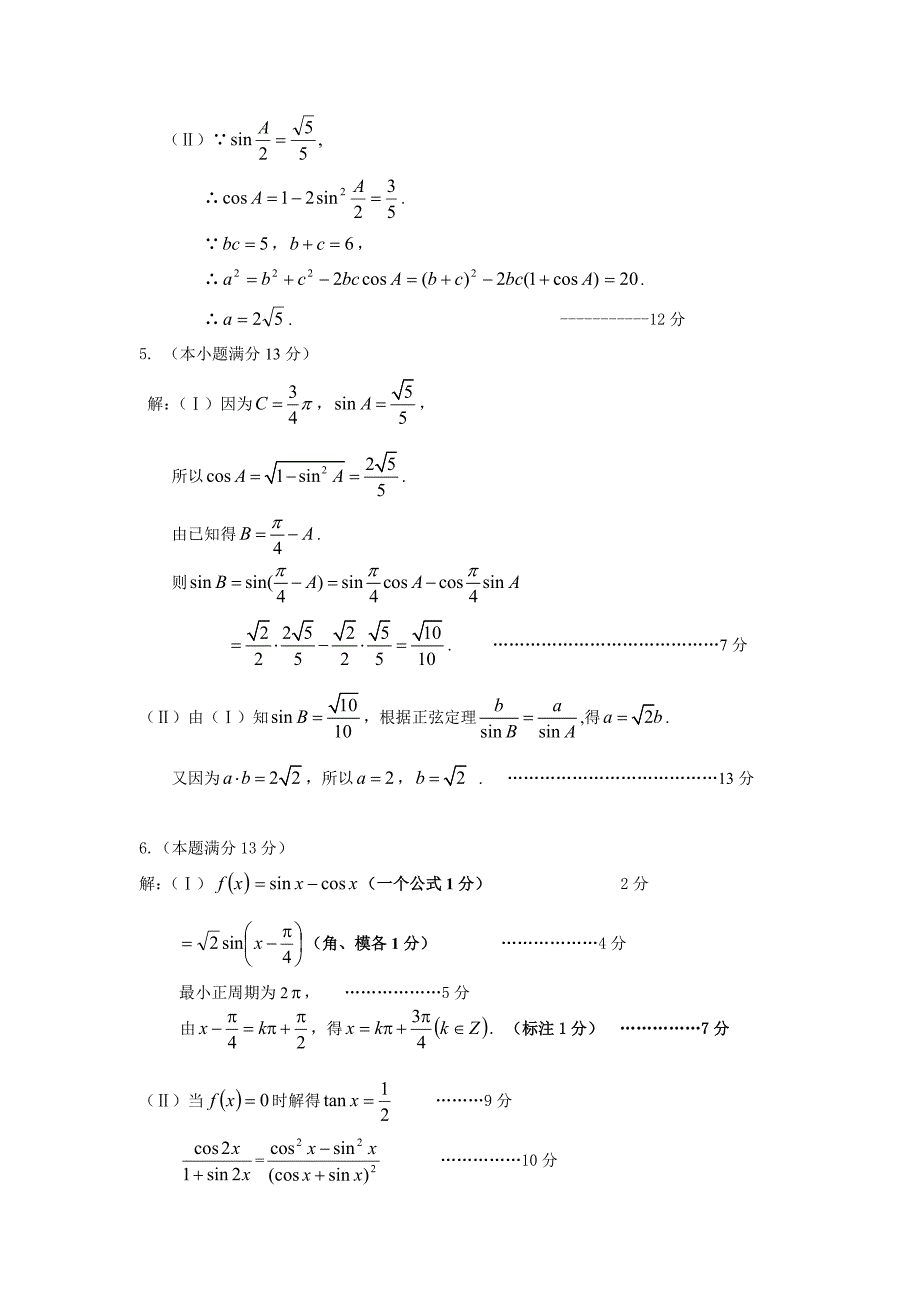 2010高三文数三角函数专练(含答案)_第4页