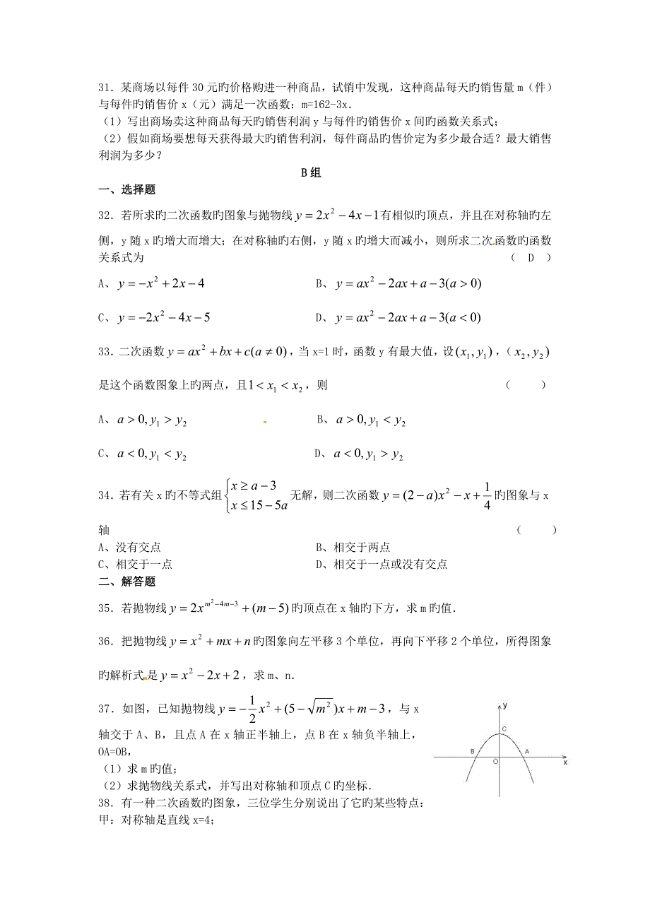 中考数学二次函数复习苏科版_第4页