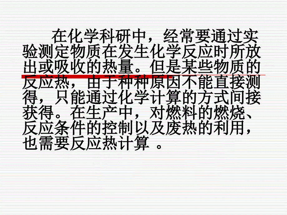 13化学反应热的计算2_第2页