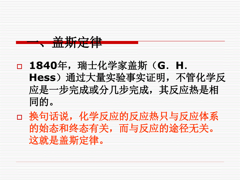 13化学反应热的计算2_第3页