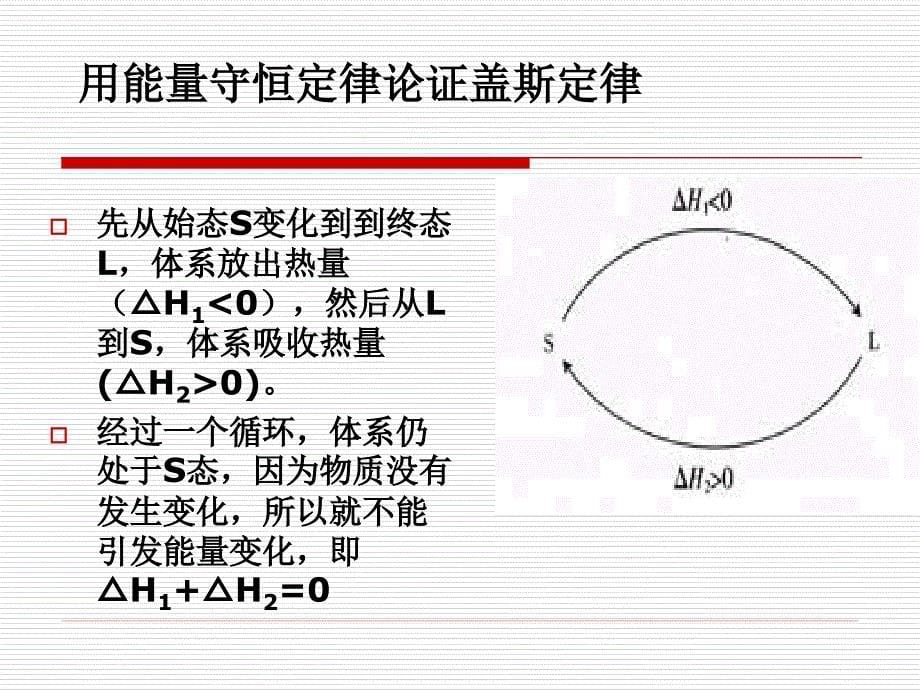 13化学反应热的计算2_第5页