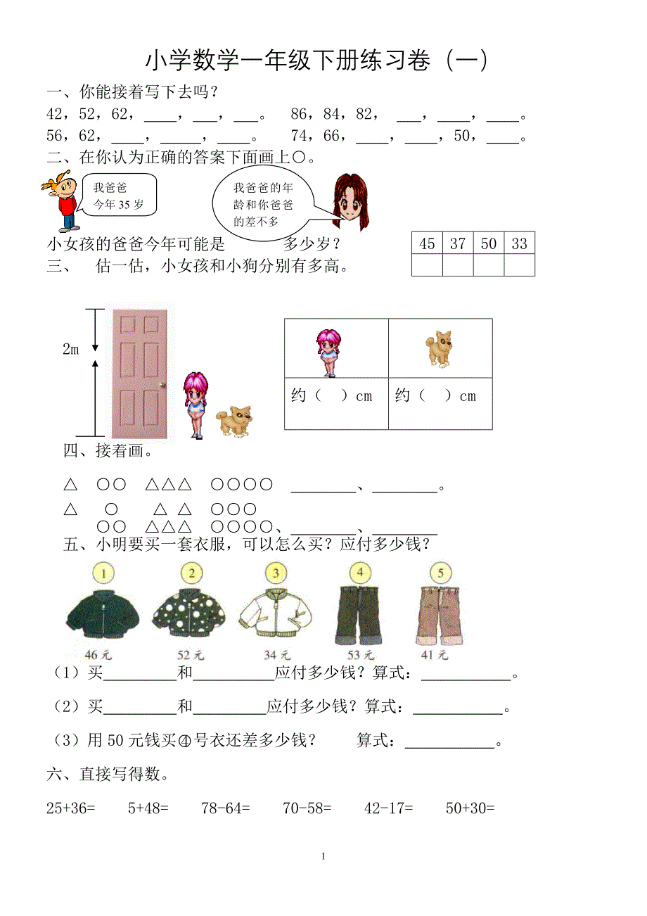 小学数学一年级下册全套练习卷(北师大版)_第1页