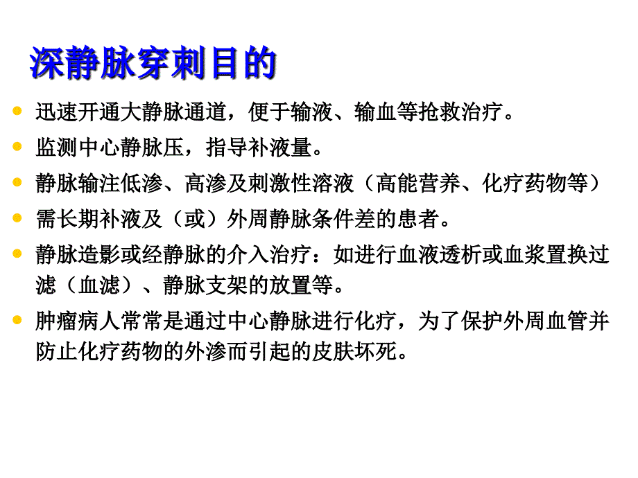 锁骨下静脉穿刺术_第2页