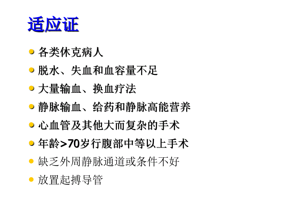 锁骨下静脉穿刺术_第3页