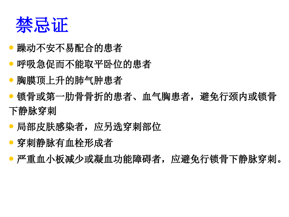 锁骨下静脉穿刺术_第4页