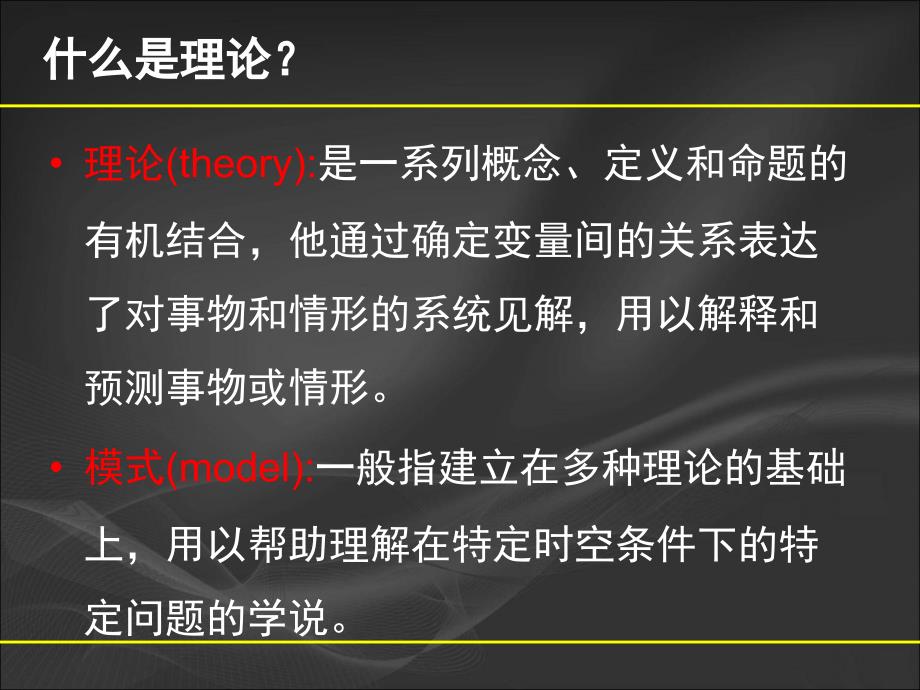 健康教育行为改变理论_第2页