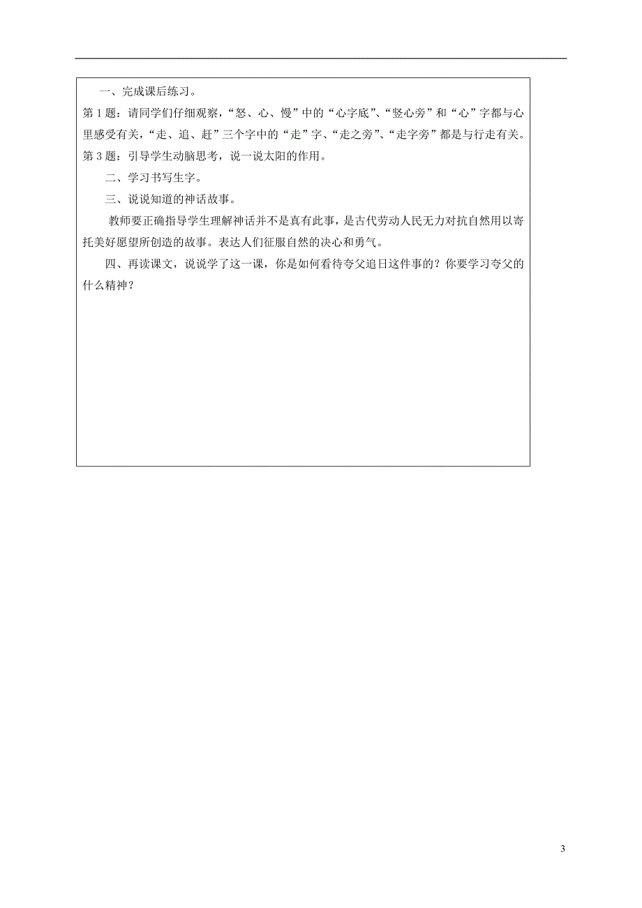 二年级语文下册夸父追日2教案长版_第3页