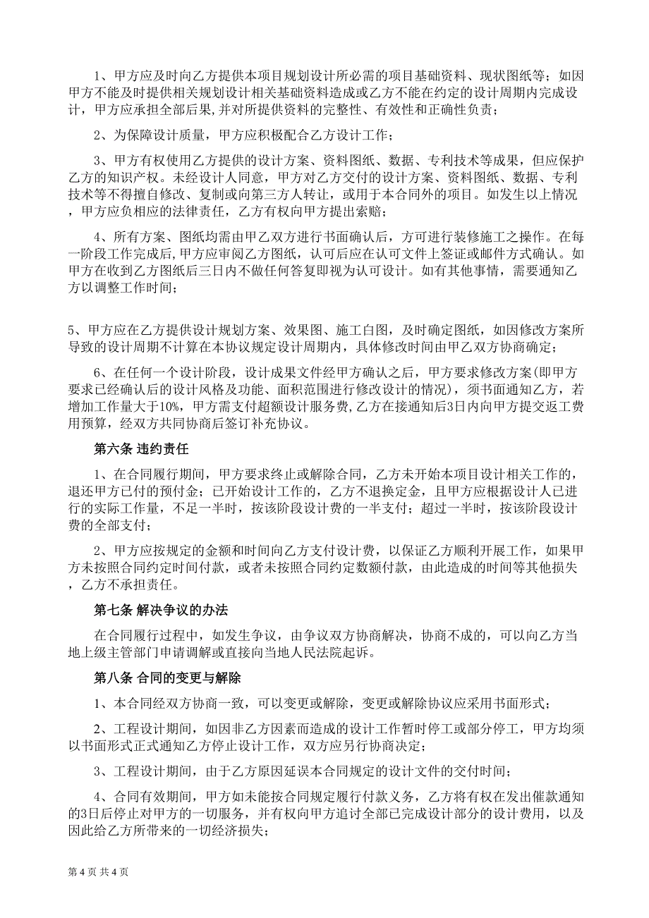 室内设计合同2018（天选打工人）.docx_第3页