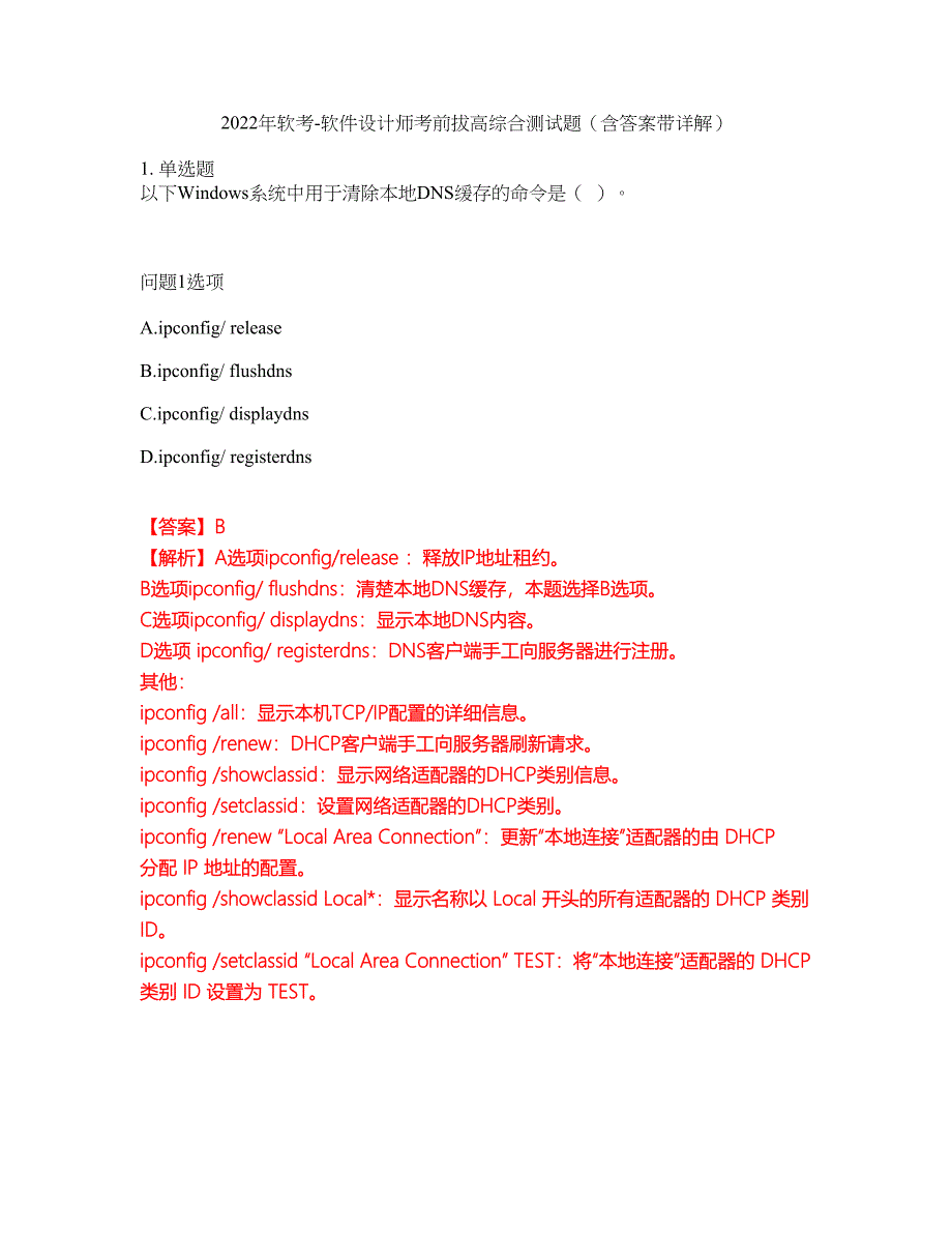 2022年软考-软件设计师考前拔高综合测试题（含答案带详解）第130期_第1页