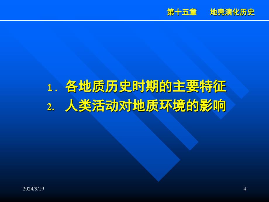 地壳演化历史PPT课件_第4页