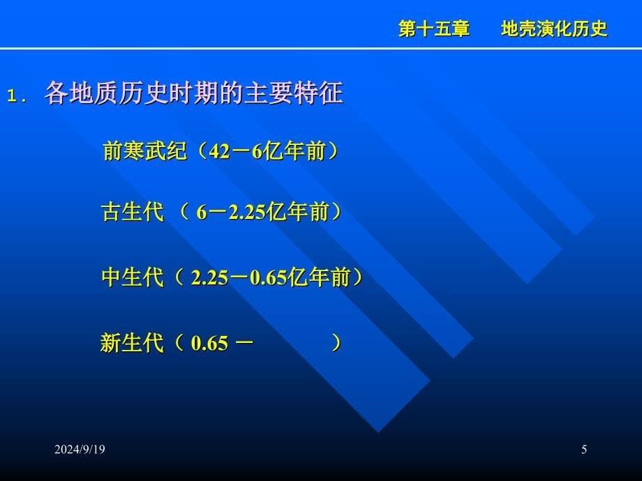 地壳演化历史PPT课件_第5页