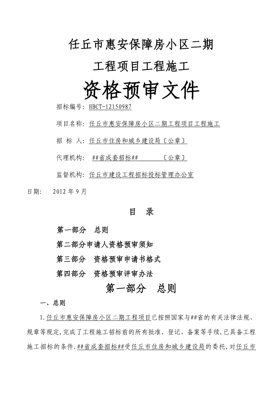 二期资格预审文件发售_第1页