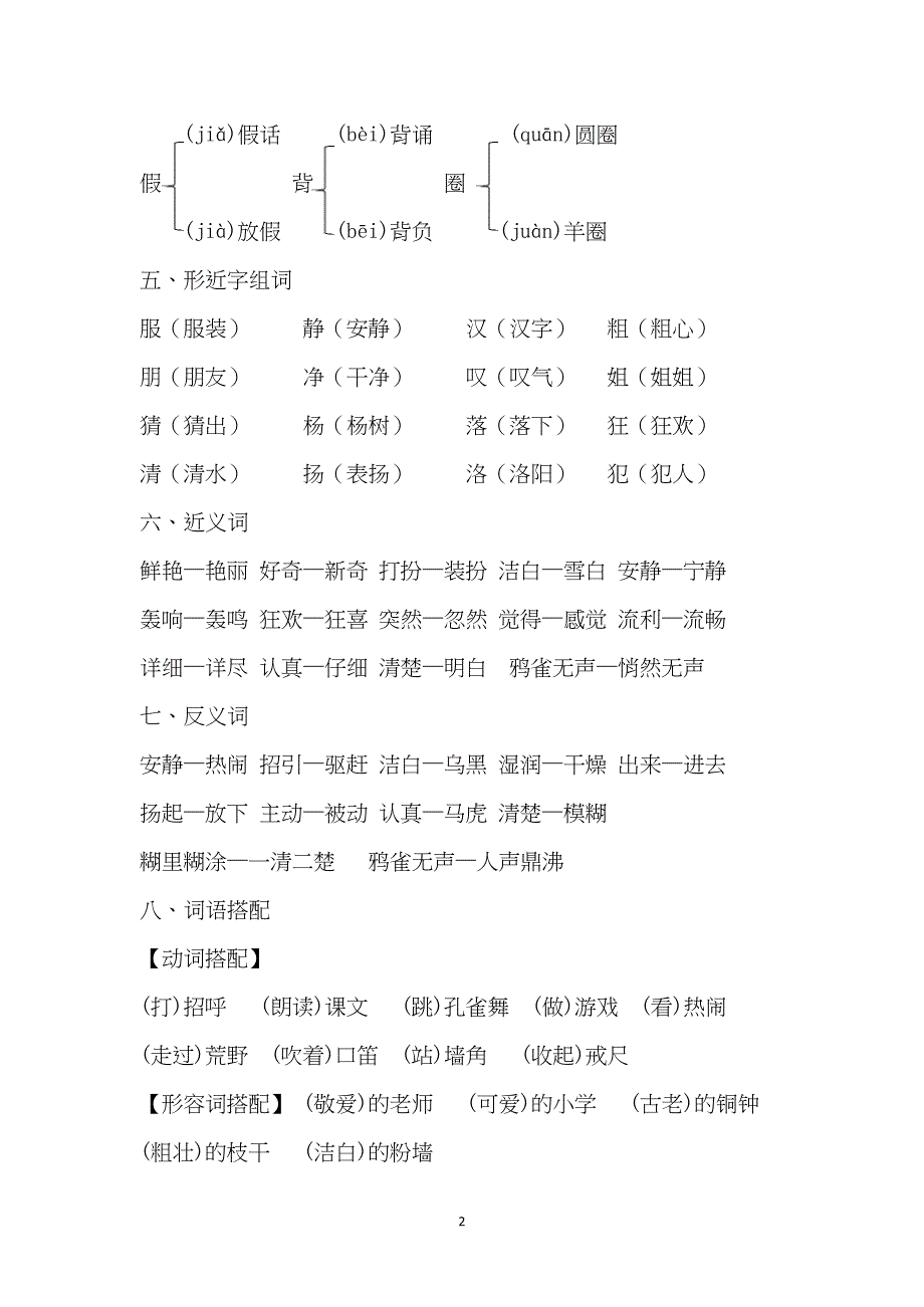 部编版三年级语文上册第一单元知识点总结_第2页