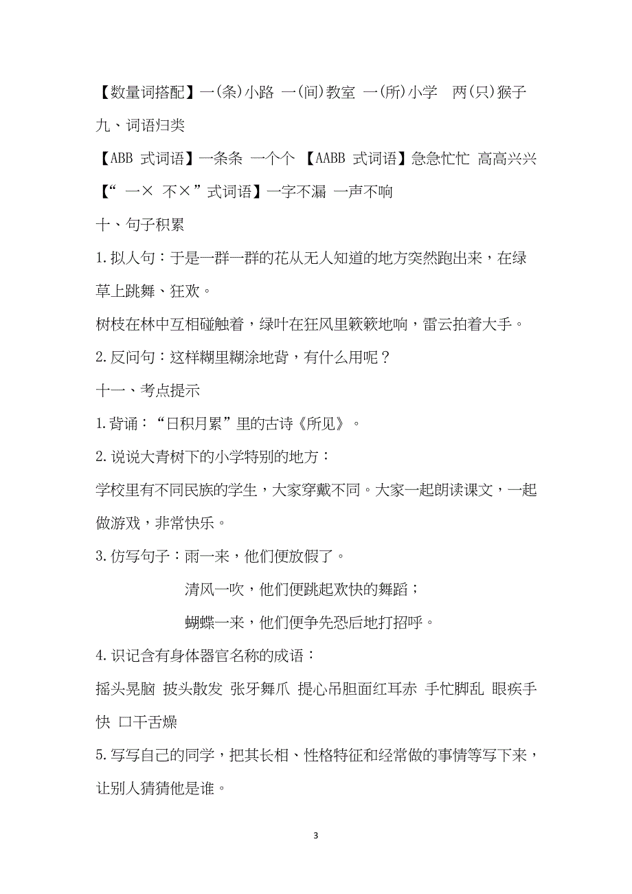 部编版三年级语文上册第一单元知识点总结_第3页