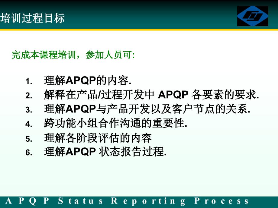 福耀汽车玻璃内部APQP培训教材jiezai06_第2页