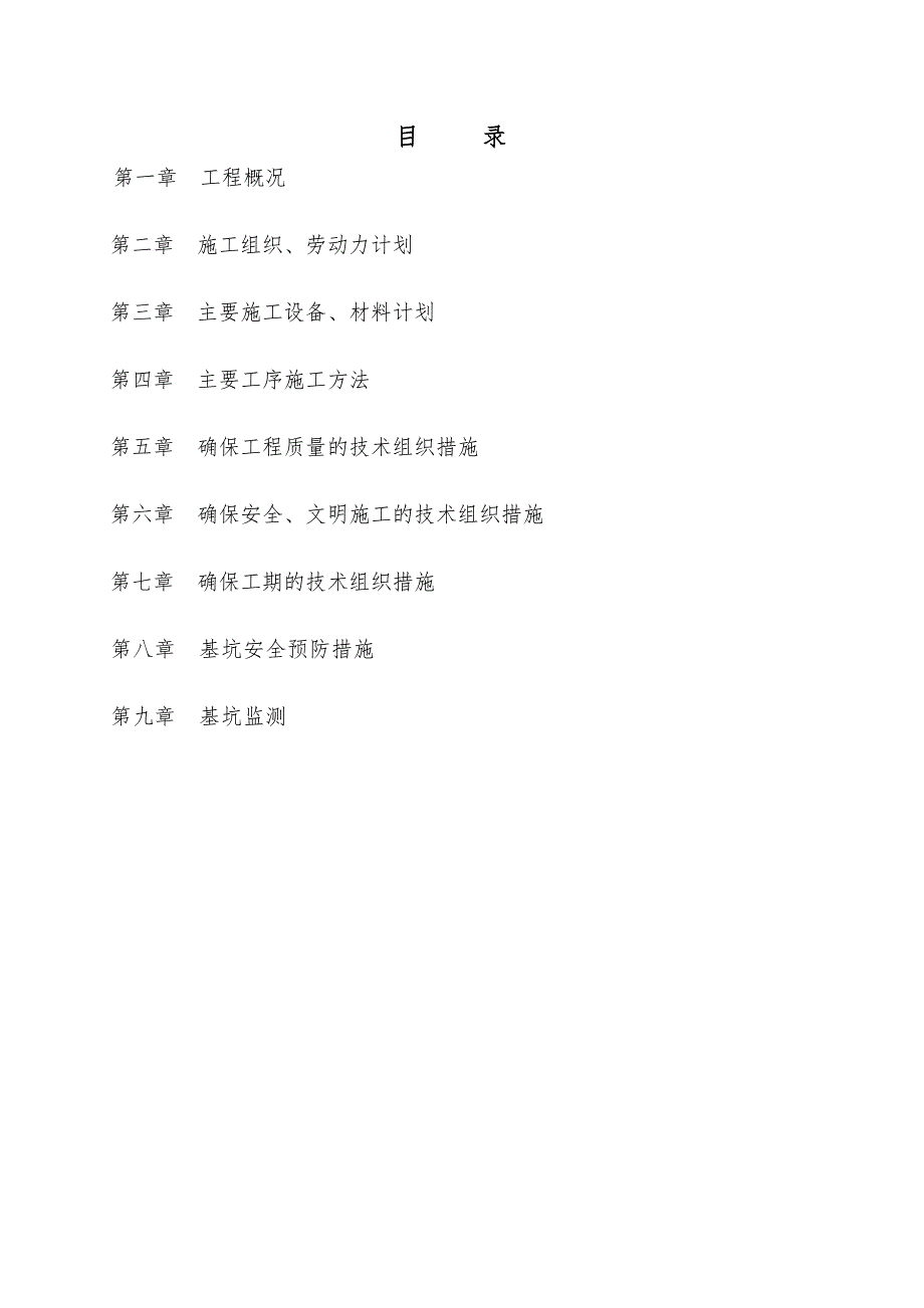 基坑开挖土钉支护护坡喷毛专项方案_第1页