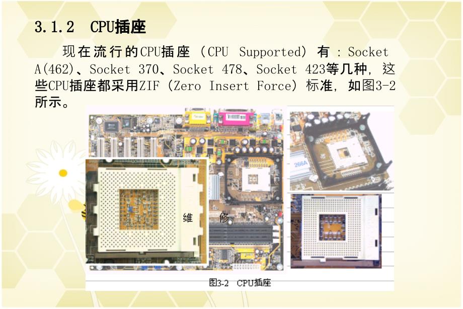 计算机组装与维护主板_第4页