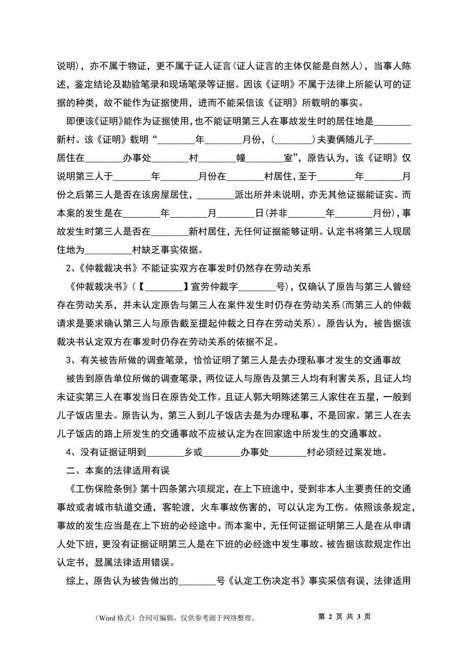 不予工伤认定行政诉讼_第2页