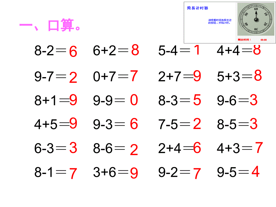 8和9的加减法练习课 课件.ppt_第3页