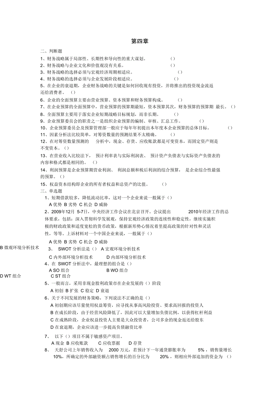 财务管理第四章_第1页