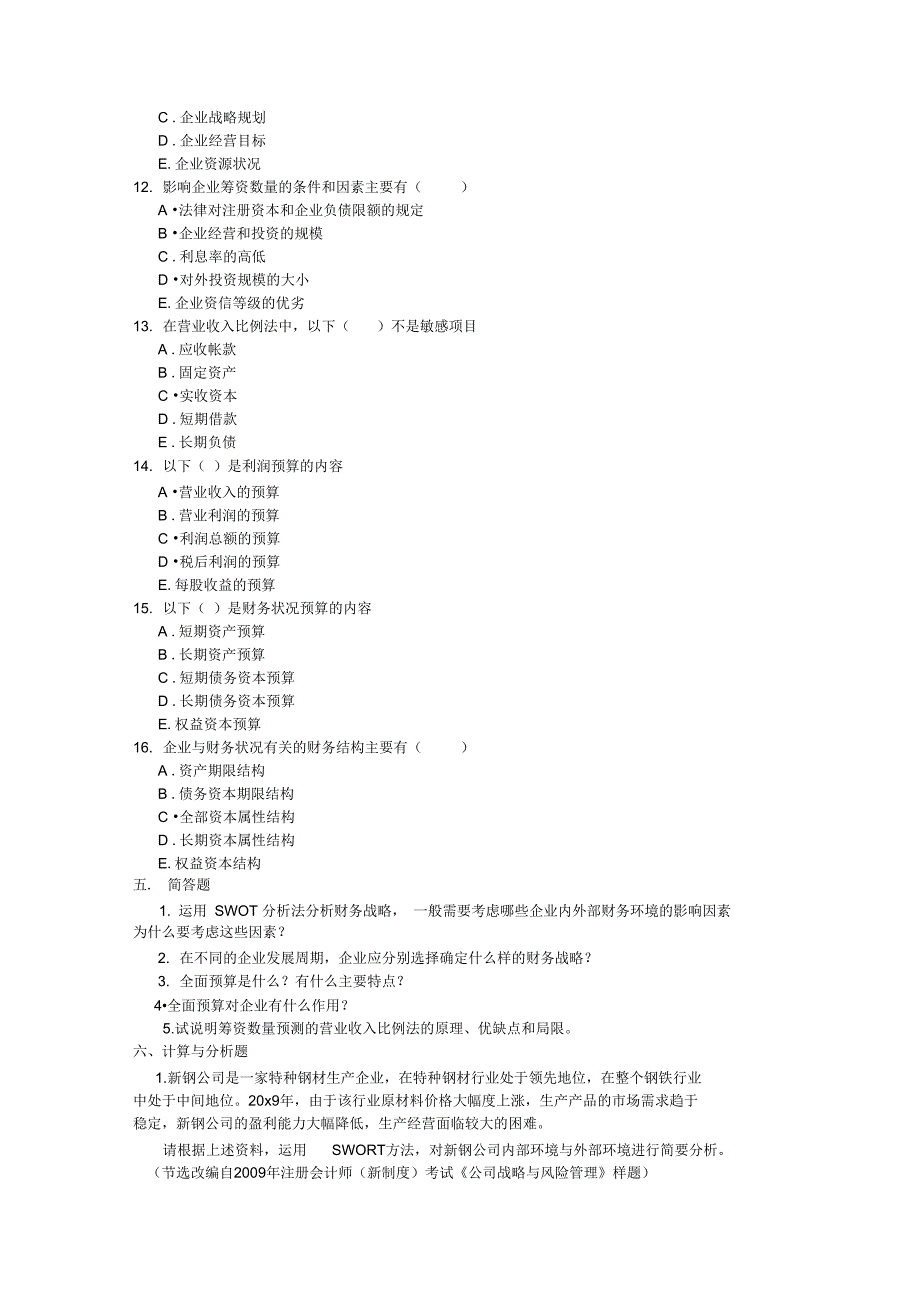 财务管理第四章_第4页