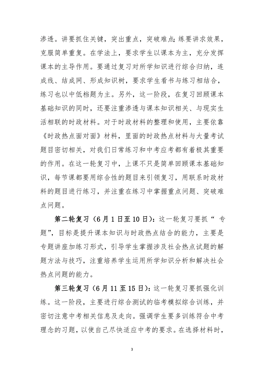 2020年春学期九年级下册道德与法治教学工作计划_第3页