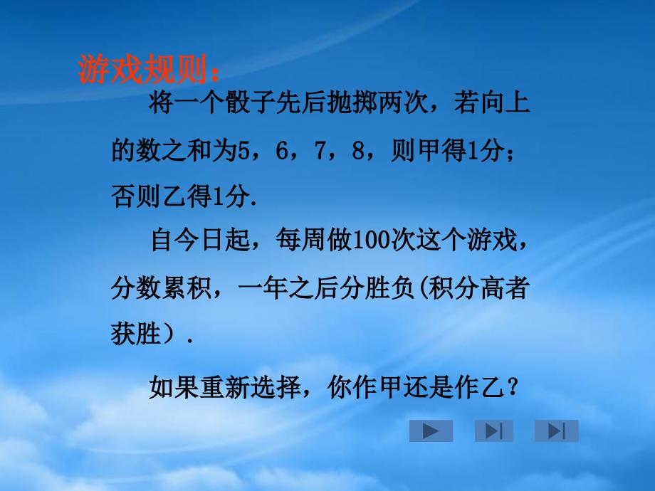 高中数学3.1随机事件的概率课件新人教B必修3_第2页