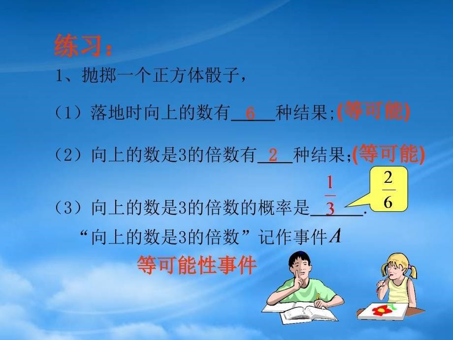 高中数学3.1随机事件的概率课件新人教B必修3_第5页