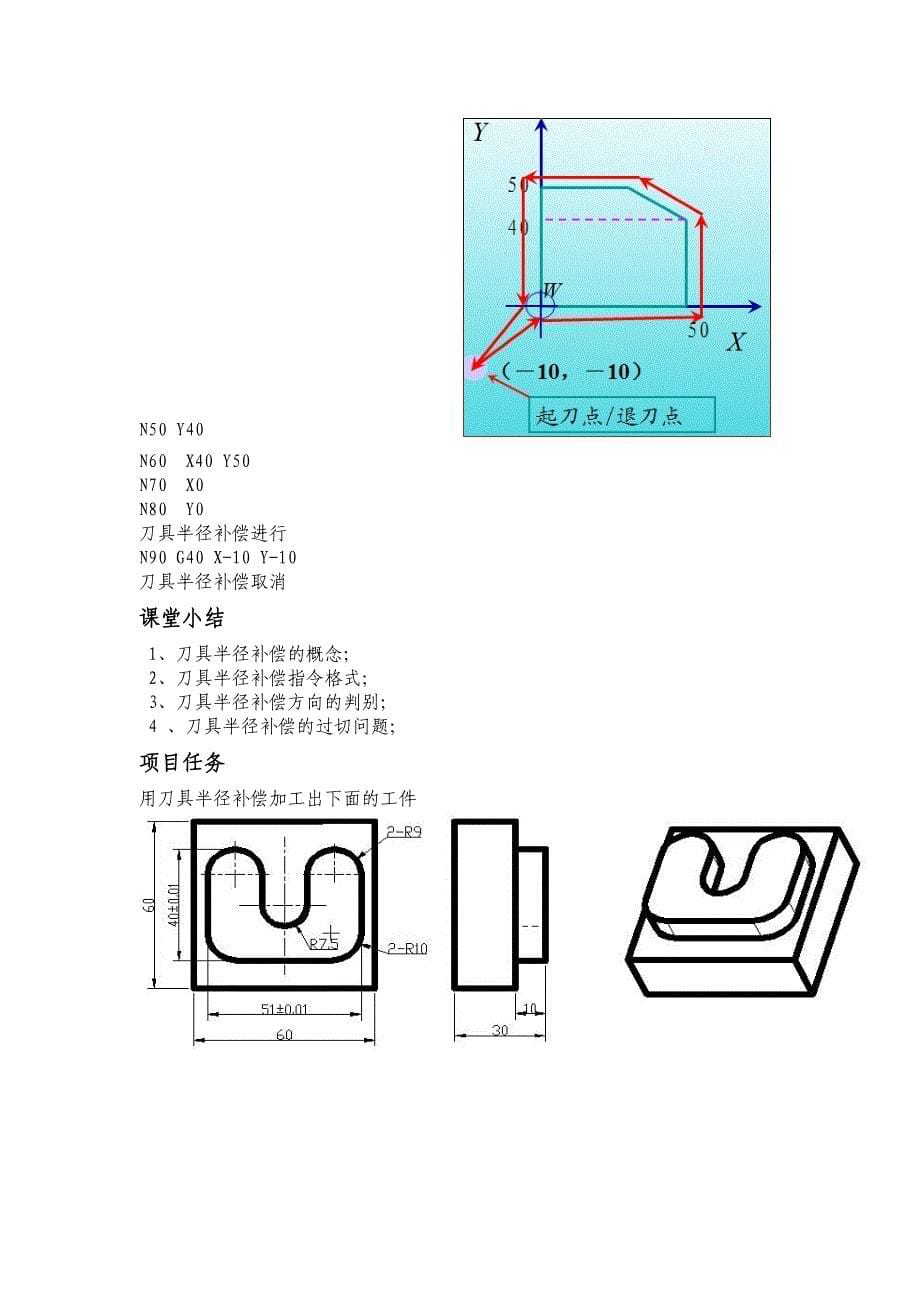 刀具半径补偿教案_第5页